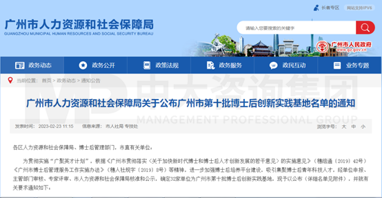 喜報！中大咨詢入選博士后創新實踐基地名單