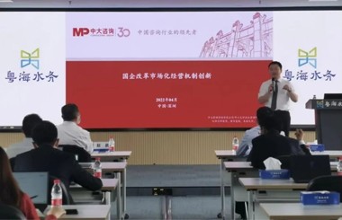 推動改革不斷走深走實！中大咨詢助力粵海水務三項制度改革攻堅專項行動