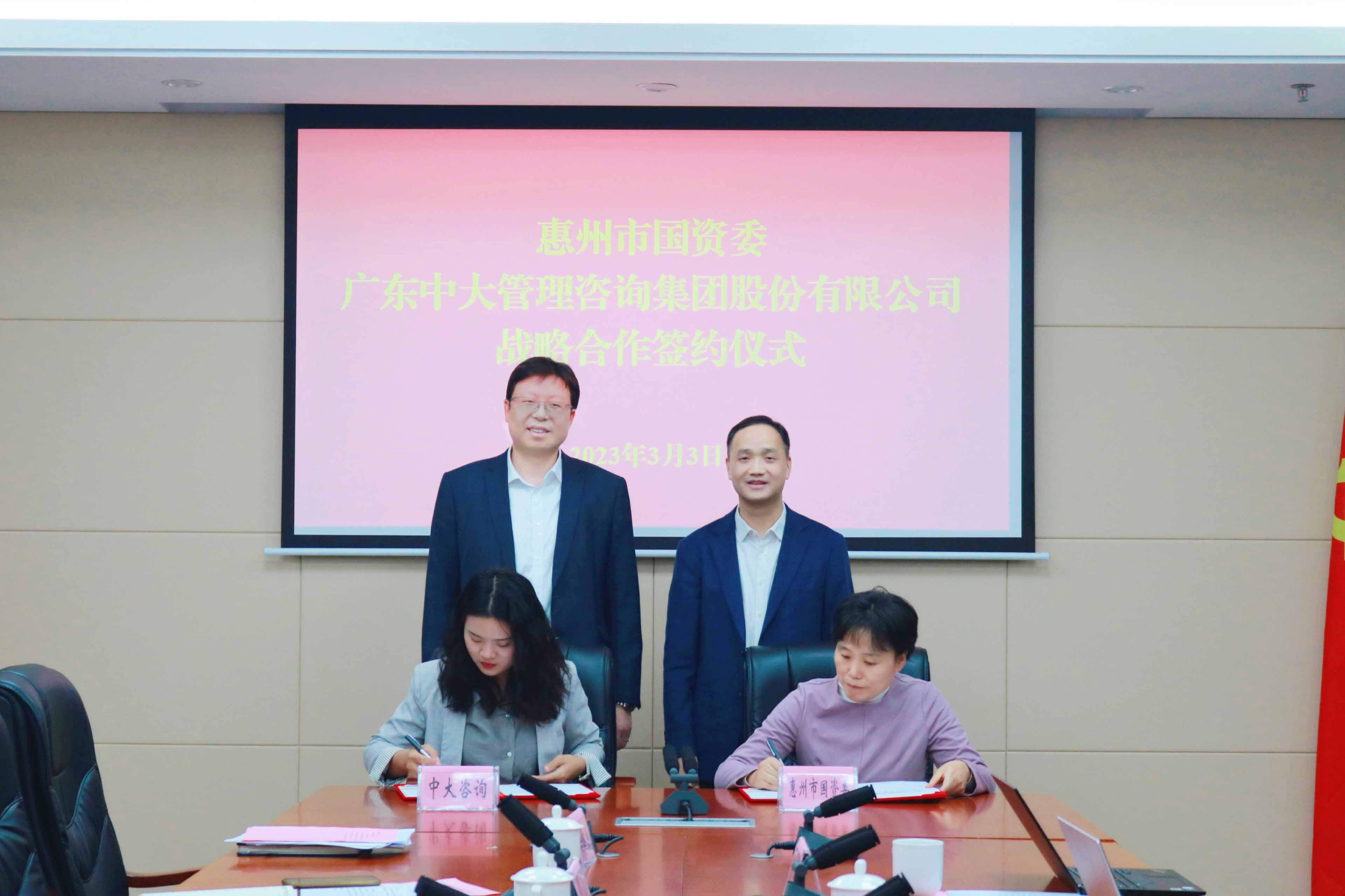 貢獻國資智庫力量!惠州市國資委與中大咨詢簽訂戰(zhàn)略合作協(xié)議,共謀高質(zhì)量發(fā)展 貢獻國資智庫力量!惠州市國資委與中大咨詢簽訂戰(zhàn)略合作協(xié)議,共謀高質(zhì)量發(fā)展