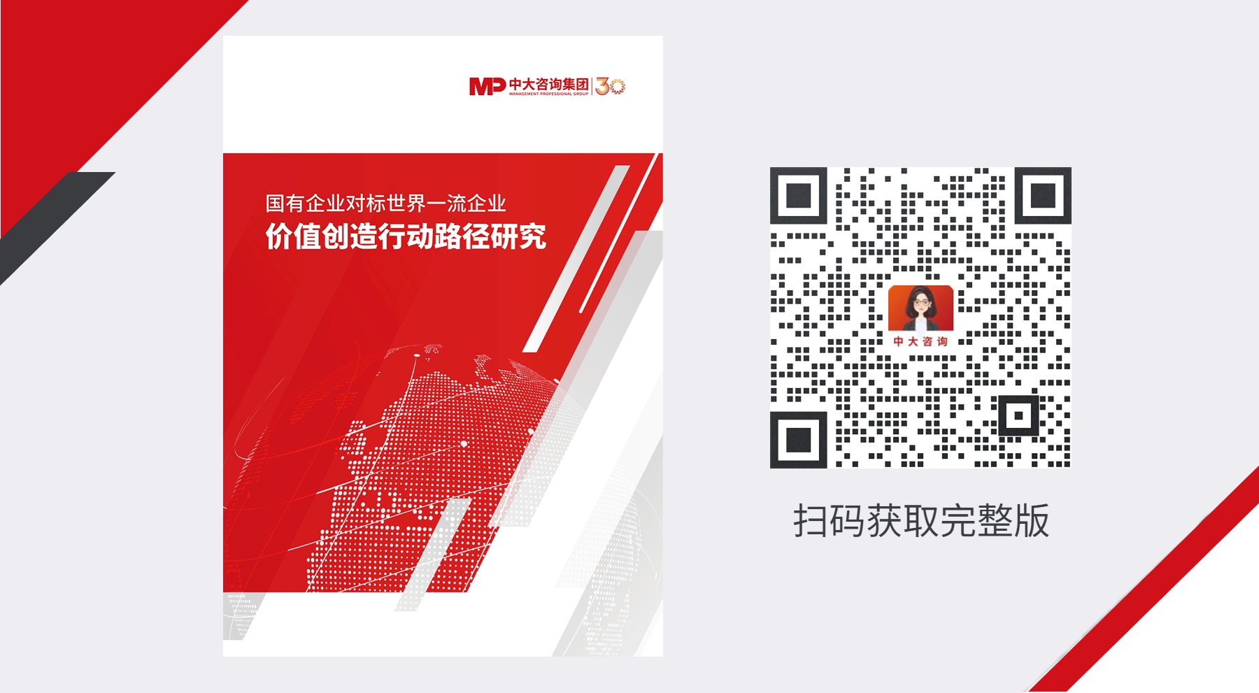 聚焦企業價值創造！中大受邀出席黃岡市國資委“國資大講堂”培訓
