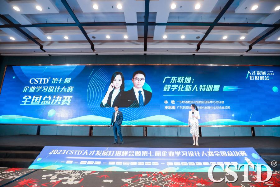 榮膺人才發展燈塔獎!祝賀廣東聯通數字化新人特訓營項目斬獲學習設計專題獎項 榮膺人才發展燈塔獎!祝賀廣東聯通數字化新人特訓營項目斬獲學習設計專題獎項