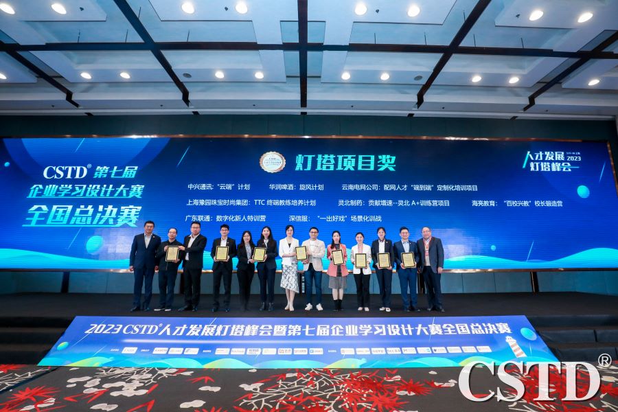 榮膺人才發展燈塔獎!祝賀廣東聯通數字化新人特訓營項目斬獲學習設計專題獎項 榮膺人才發展燈塔獎!祝賀廣東聯通數字化新人特訓營項目斬獲學習設計專題獎項