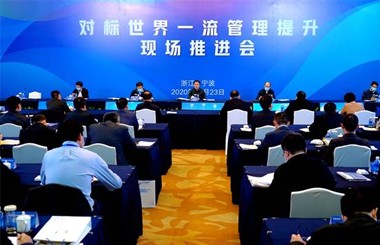 以對標促進管理改革創新良性互動 國資委推動加快建設世界一流企業走深走實