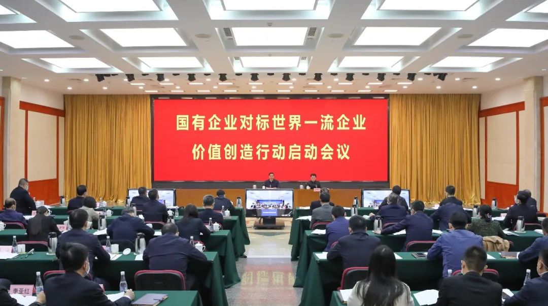 國資委召開對標世界一流管理提升行動啟動會議