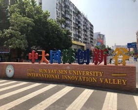 中大國際創新谷前期規劃研究及資源引進