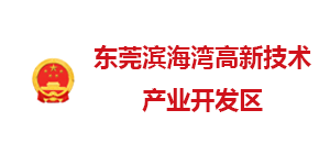 東莞濱海灣產業開發區