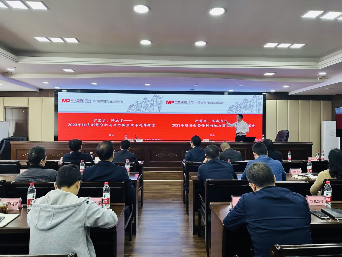 樂山國投集團攜手中大咨詢開展“擴需求、降成本——2023經濟形勢分析與地方國企改革趨勢探索”中心組學習會