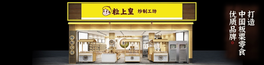 粒上皇食品戰(zhàn)略規(guī)劃、人力資源優(yōu)化、人才培養(yǎng)、流程重塑項(xiàng)目