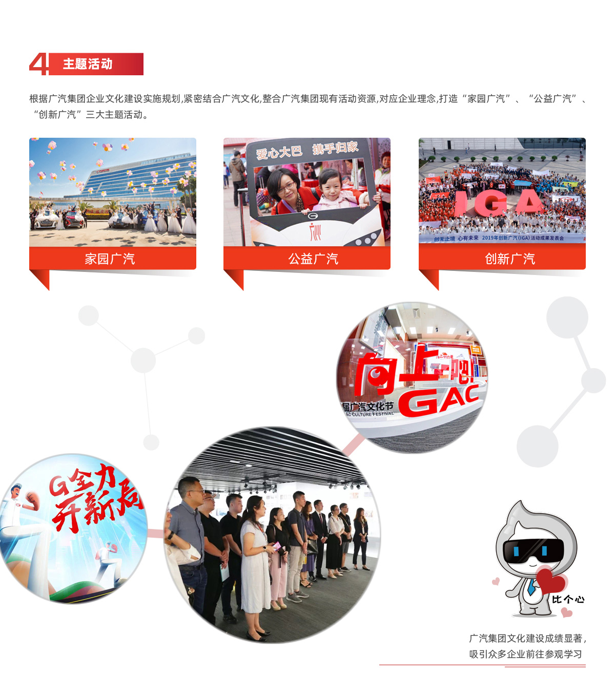 引領轉型發展，邁向世界一流丨廣汽集團企業文化戰略規劃整體服務