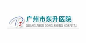 廣州市東升醫院