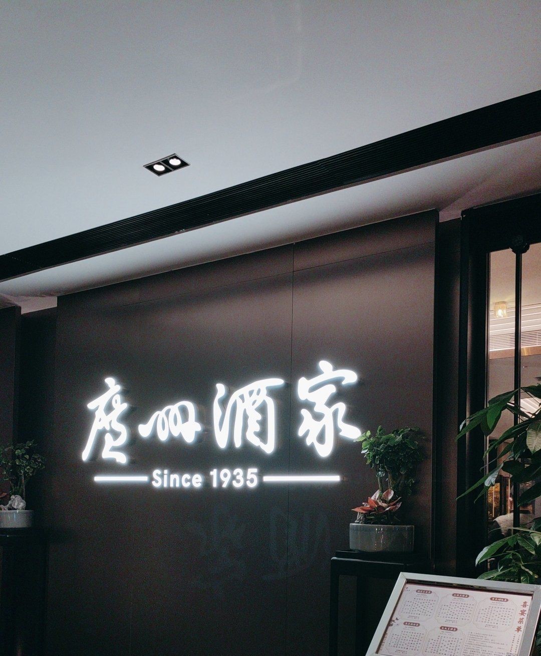 老字號故事：廣州酒家，以改革創新傳承粵菜文化