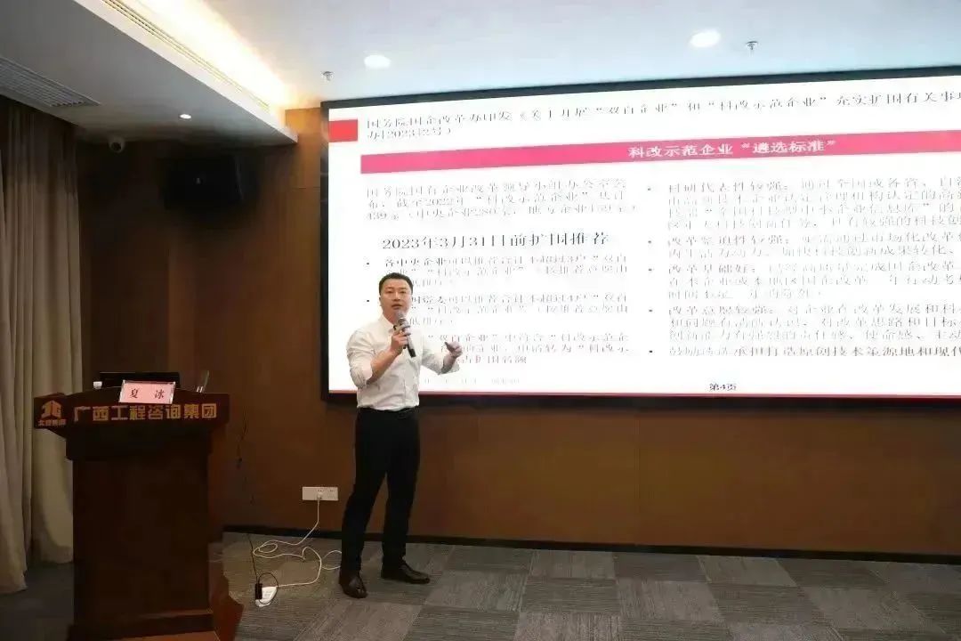 廣西工程咨詢集團攜手中大咨詢舉辦廣西“科改示范活動”專題培訓班