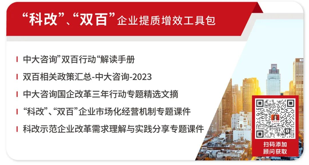 “雙百”與“科改”擴圍！這份改革實操手冊請查收！