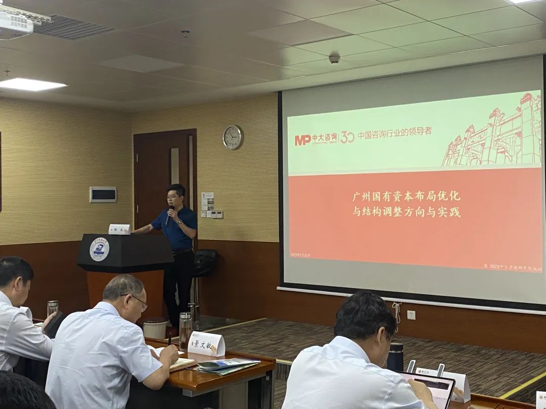 中大咨詢助力河南南陽市委組織部開展國有資本布局優化與結構調整工作 中大咨詢助力河南南陽市委組織部開展國有資本布局優化與結構調整工作