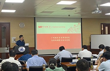 中大咨詢助力河南南陽(yáng)市委組織部開(kāi)展國(guó)有資本布局優(yōu)化與結(jié)構(gòu)調(diào)整工作