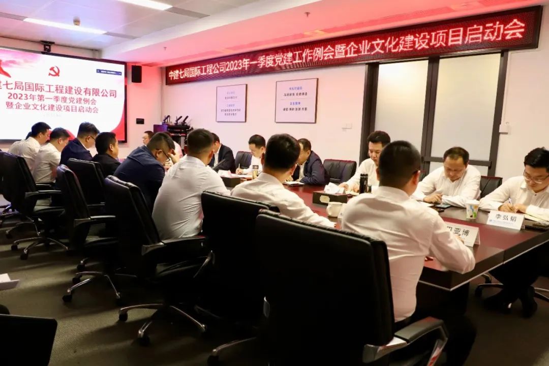中大咨詢受邀出席中建七局國際工程公司2023年一季度黨建工作例會暨企業文化建設項目啟動會，助力企業文化建設工作