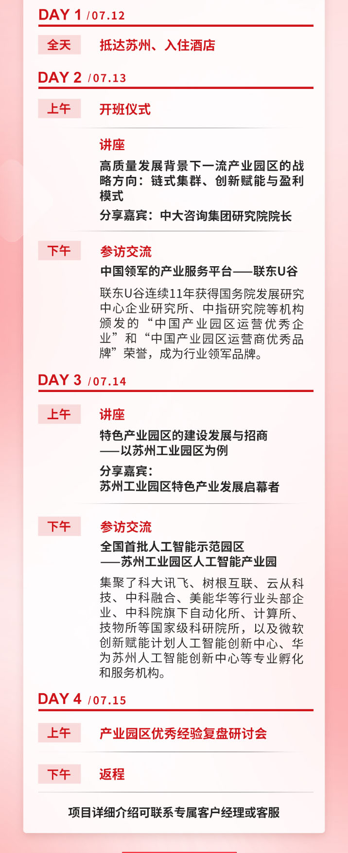 邁向一流!高質量發展背景下,如何打造領先產業園區? 邁向一流!高質量發展背景下,如何打造領先產業園區?
