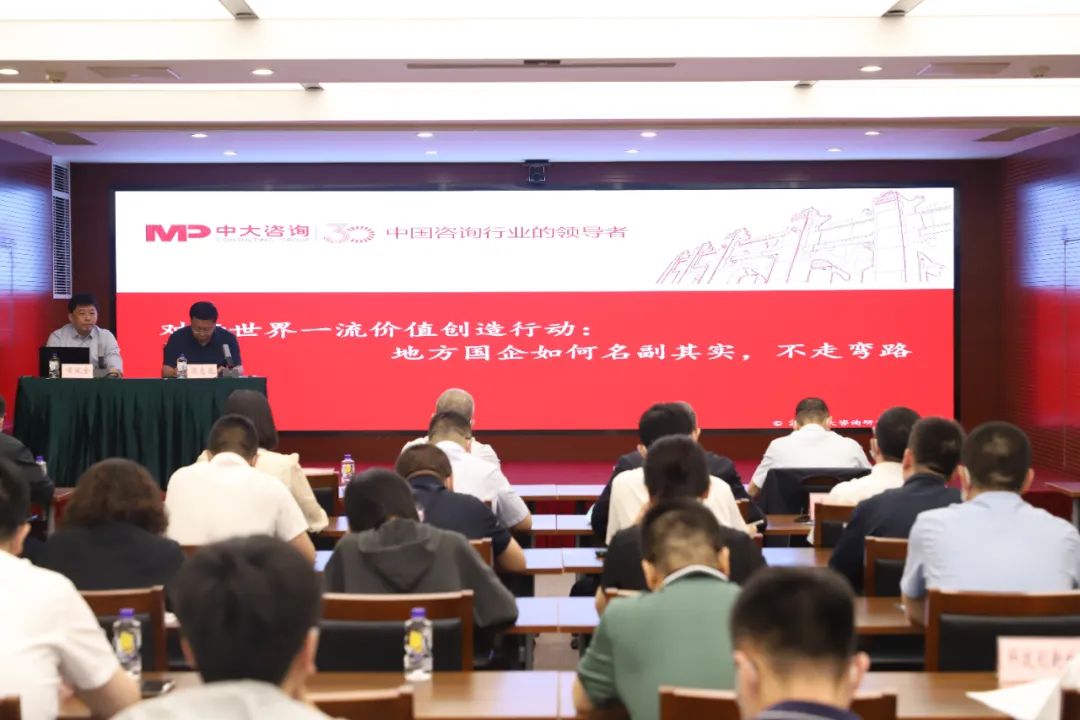 中大咨詢受邀前往山西省國資委進(jìn)行對標(biāo)世界一流企業(yè)價(jià)值創(chuàng)造行動專題授課