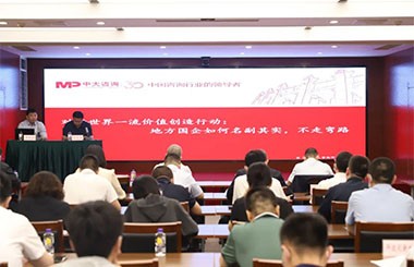 中大咨詢受邀前往山西省國資委進行對標世界一流企業價值創造行動專題授課