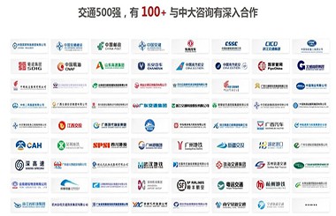 祝賀中大咨詢100+合作客戶入圍“中國交通500強”企業榜單！