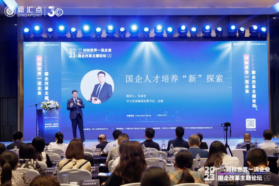 聚焦對標一流，中大咨詢受邀參加國企改革主題論壇