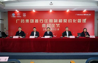 國企改革三年行動 | 深挖改革紅利，中大咨詢合作伙伴廣藥集團邁上新臺階