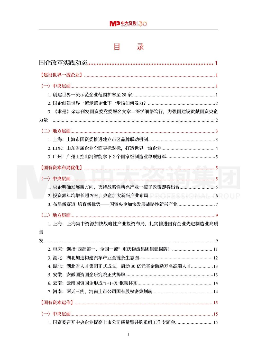 第二季度各地國(guó)資國(guó)企有哪些新動(dòng)作？《2023年二季度國(guó)資國(guó)企改革動(dòng)態(tài)報(bào)告》最新發(fā)布！