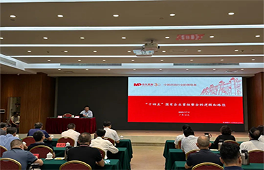 加速重組整合，中大咨詢受邀出席汕頭市國資國企高質量發展專題輔導報告會作授課分享