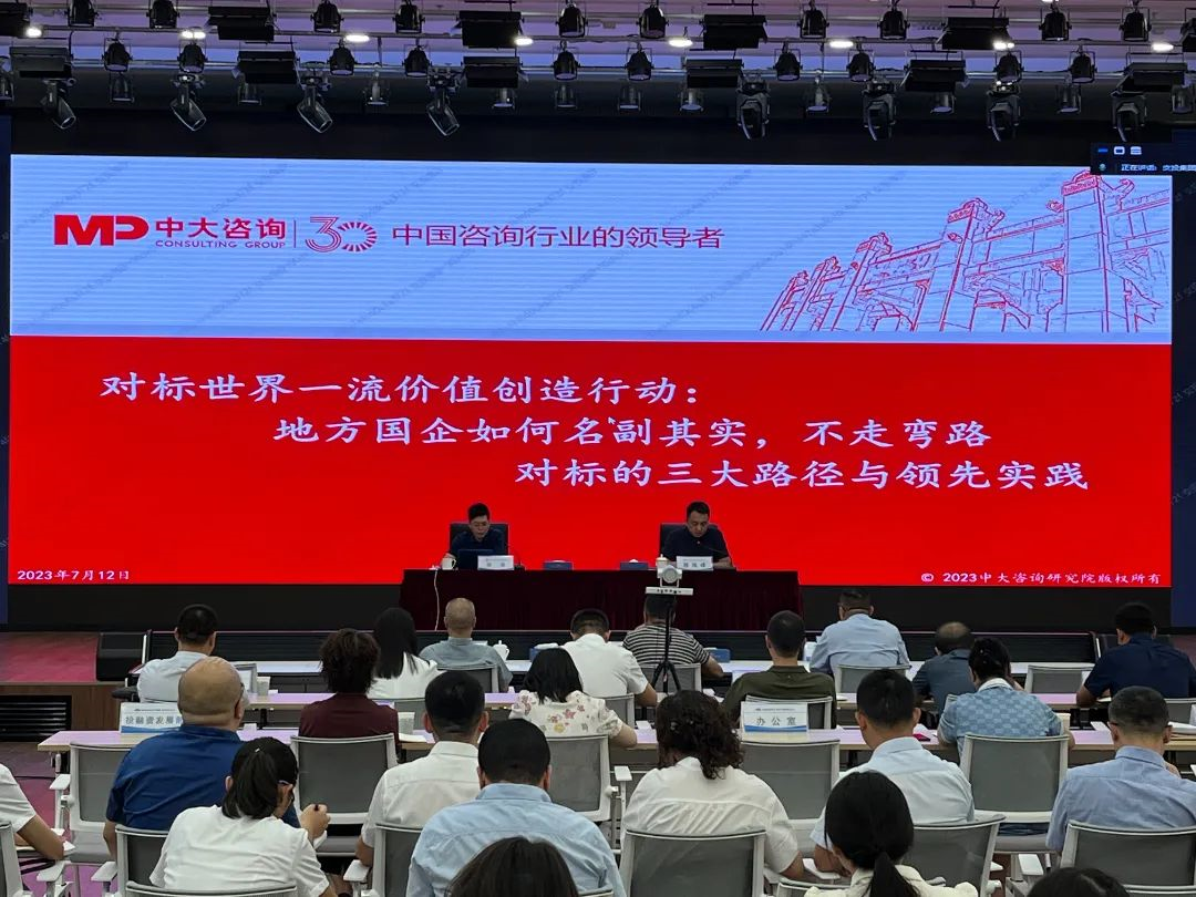 中大咨詢助力新疆交投開展對標世界一流培訓