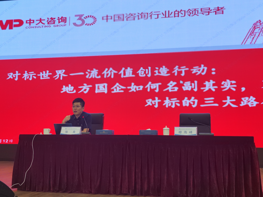 中大咨詢助力新疆交投開展對標世界一流培訓