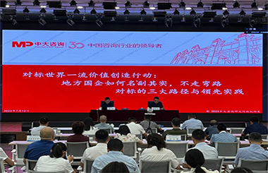 中大咨詢助力新疆交投開展對標世界一流培訓