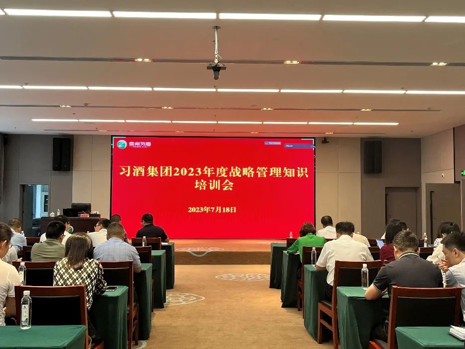 中大咨詢助力貴州習酒集團開展戰略管理提升專題培訓 中大咨詢助力貴州習酒集團開展戰略管理提升專題培訓