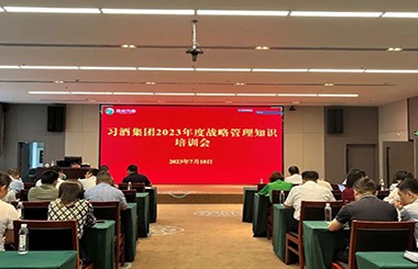 中大咨詢助力貴州習酒集團開展戰略管理提升專題培訓