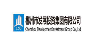 郴州市發展投資集團