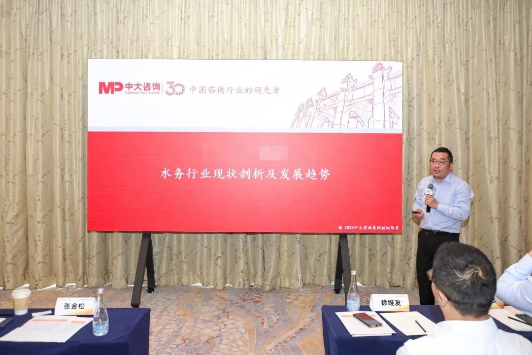 中大咨詢受邀出席珠三角水務行業數字化轉型CIO沙龍