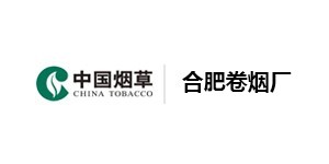 合肥卷煙廠 合肥卷煙廠