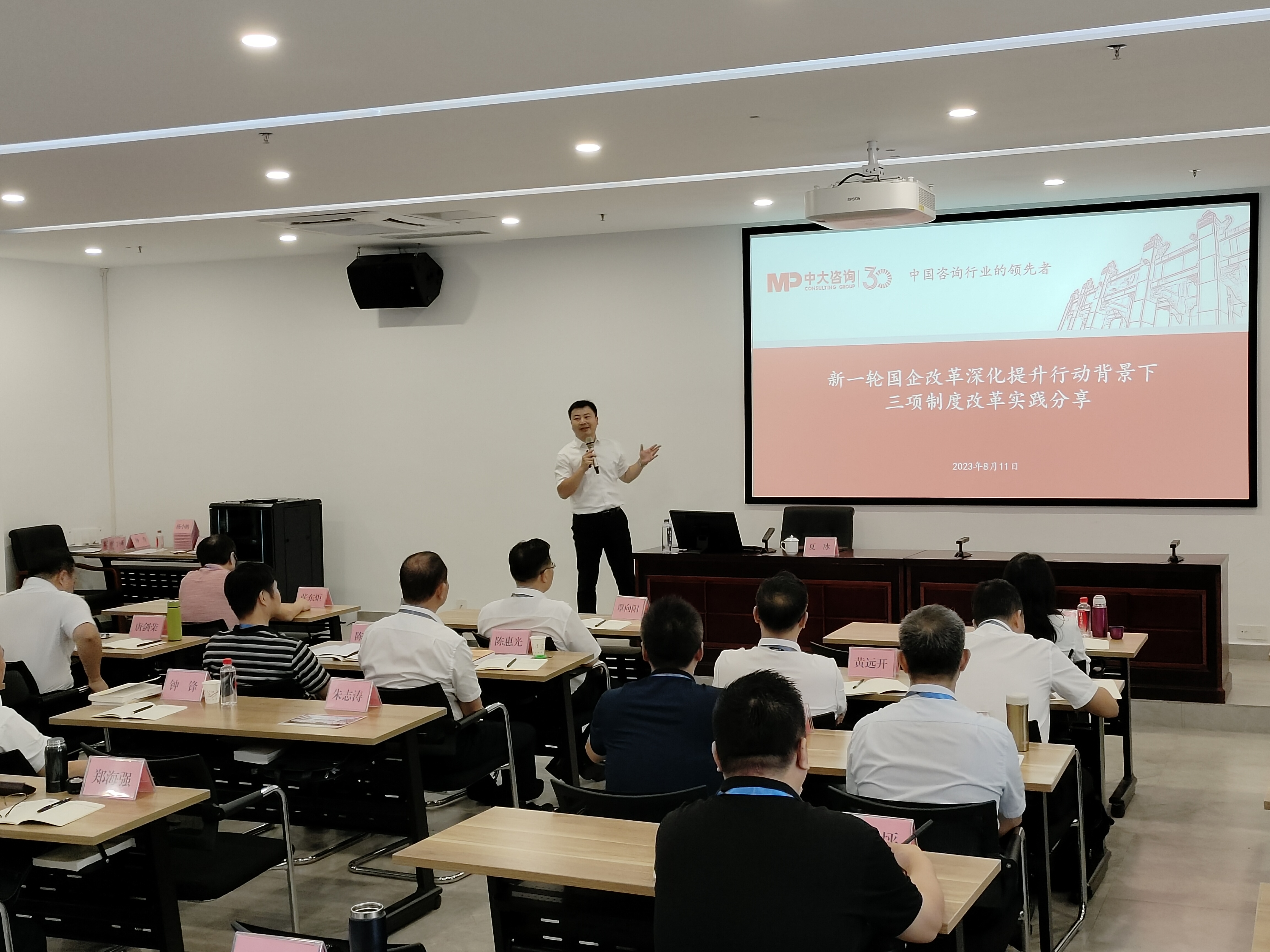 中大咨詢受邀為惠州市國資系統黨組織開展專題授課