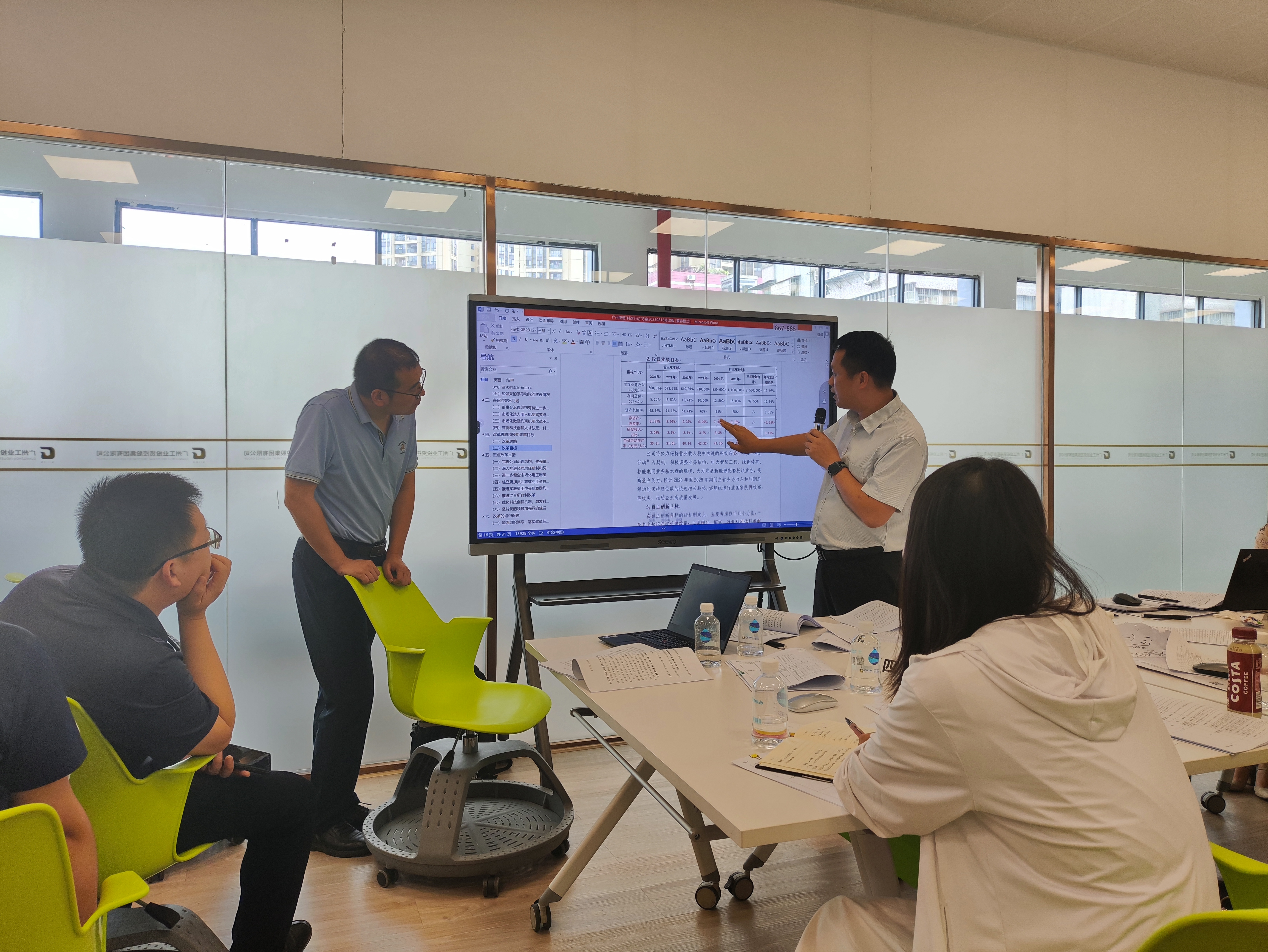 中大咨詢受邀為廣州工控開展“雙百”、“科改”專題培訓