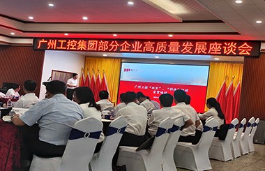 中大咨詢受邀為廣州工控開展“雙百”、“科改”專題培訓