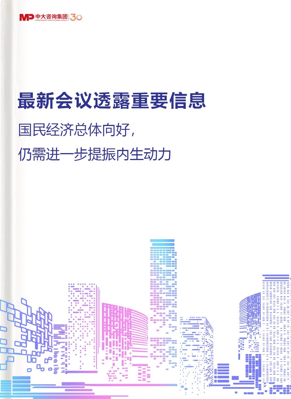 管理咨詢(xún)公司