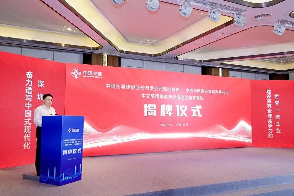 祝賀中交集團粵港澳大灣區創新研究院正式成立!中大咨詢科技創新咨詢服務落地見成效 祝賀中交集團粵港澳大灣區創新研究院正式成立!中大咨詢科技創新咨詢服務落地見成效