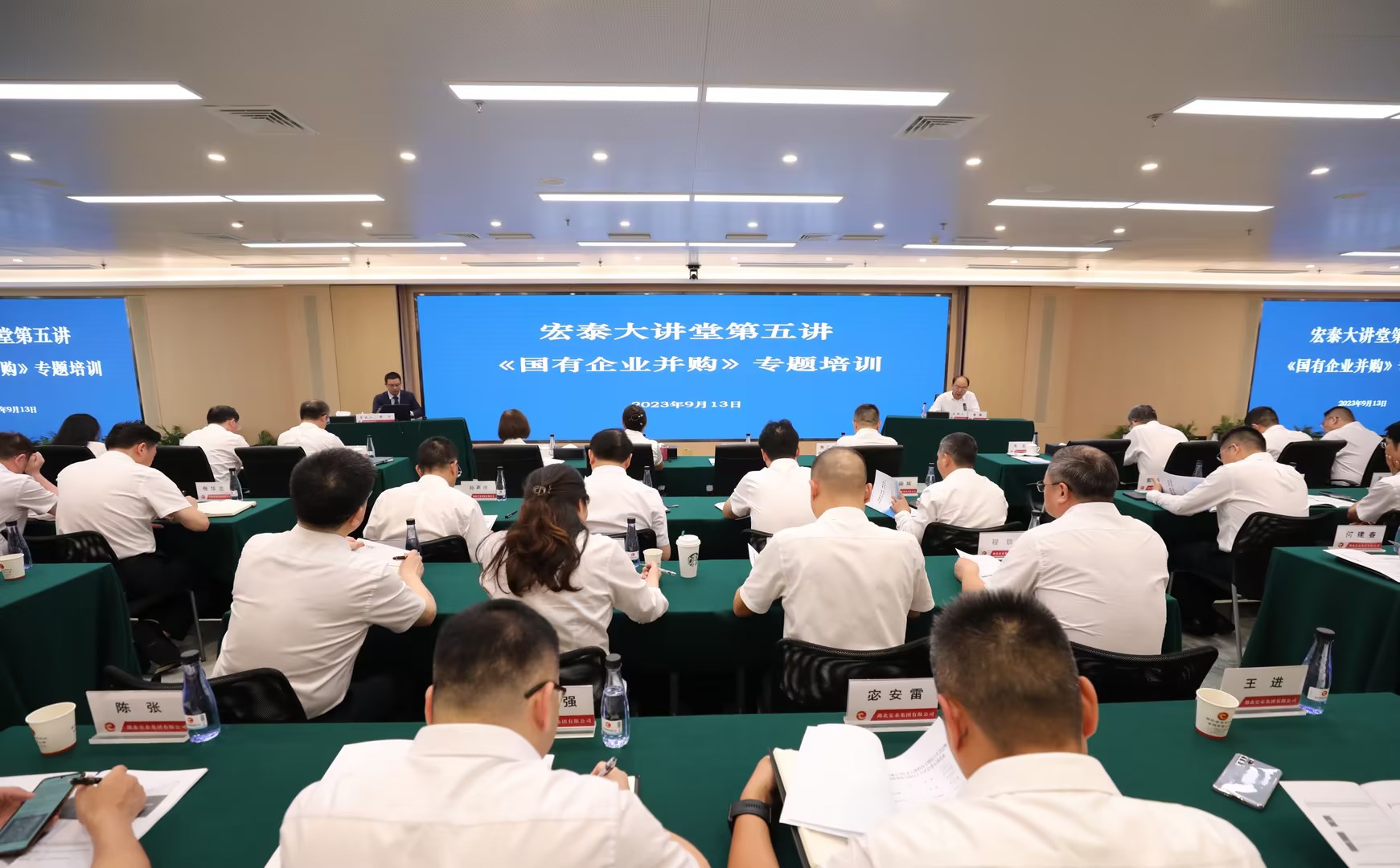 中大咨詢受邀出席宏泰大講堂，并作國企并購專題授課