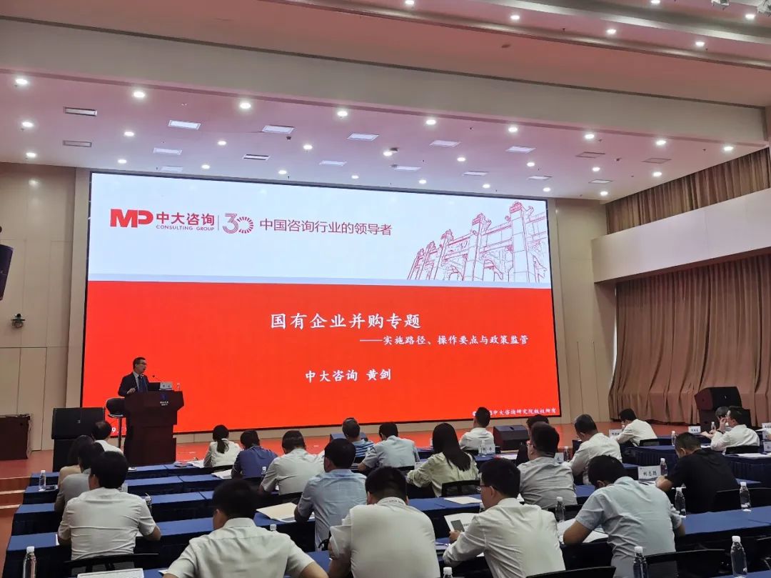 中大咨詢賦能多地國資委扎實推進國企改革深化提升