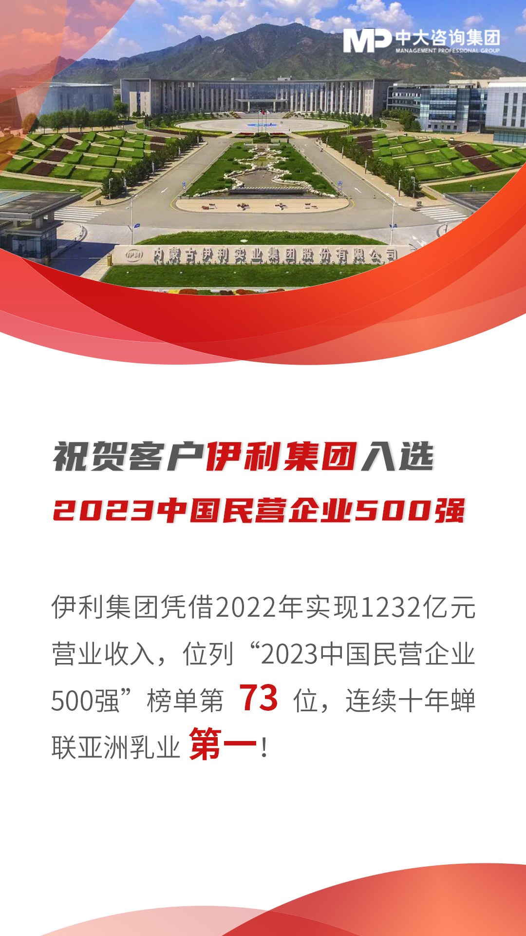 內蒙古伊利實業集團股份有限公司