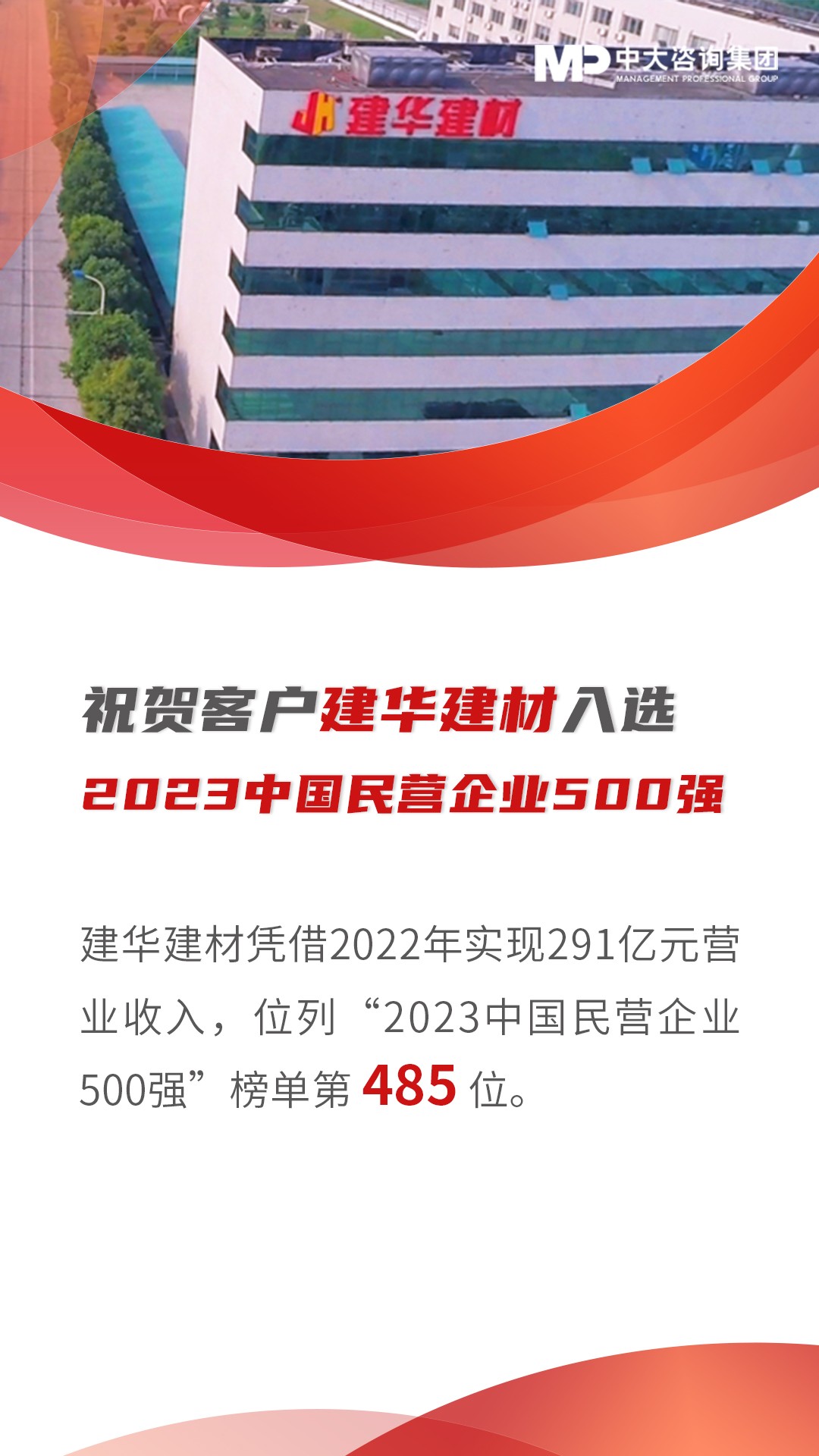 建華建材（中國）有限公司