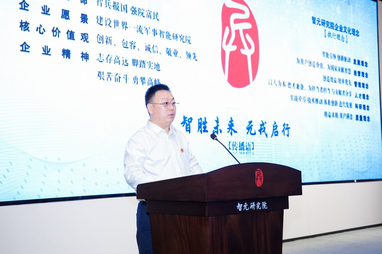 祝賀杭州智元研究院企業(yè)文化正式發(fā)布 祝賀杭州智元研究院企業(yè)文化正式發(fā)布