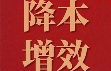 三條“錦囊妙計”助力軌道交通運營業務“降本增效”