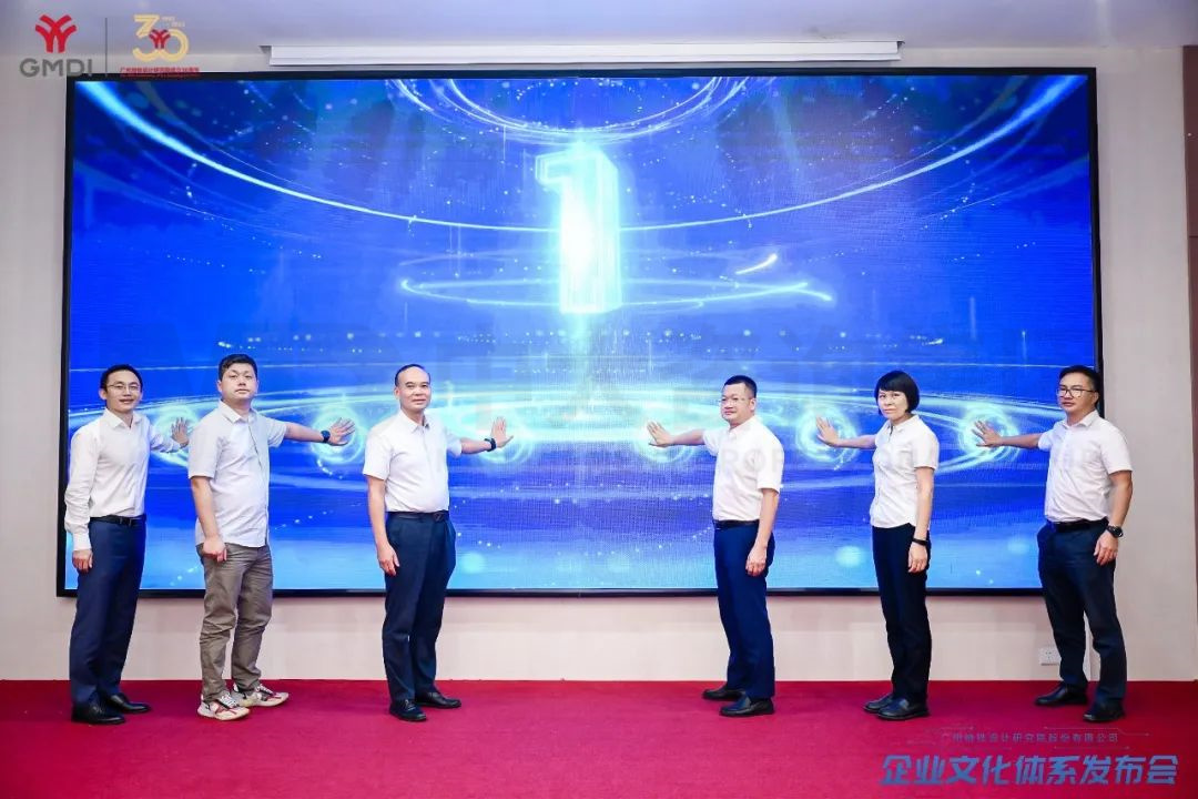 共思共創,攜手共進!祝賀廣州地鐵設計研究院企業文化體系正式發布 共思共創,攜手共進!祝賀廣州地鐵設計研究院企業文化體系正式發布