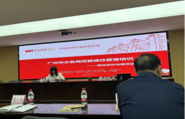 中大咨詢助力廣州市水務局全面加強預算績效管理