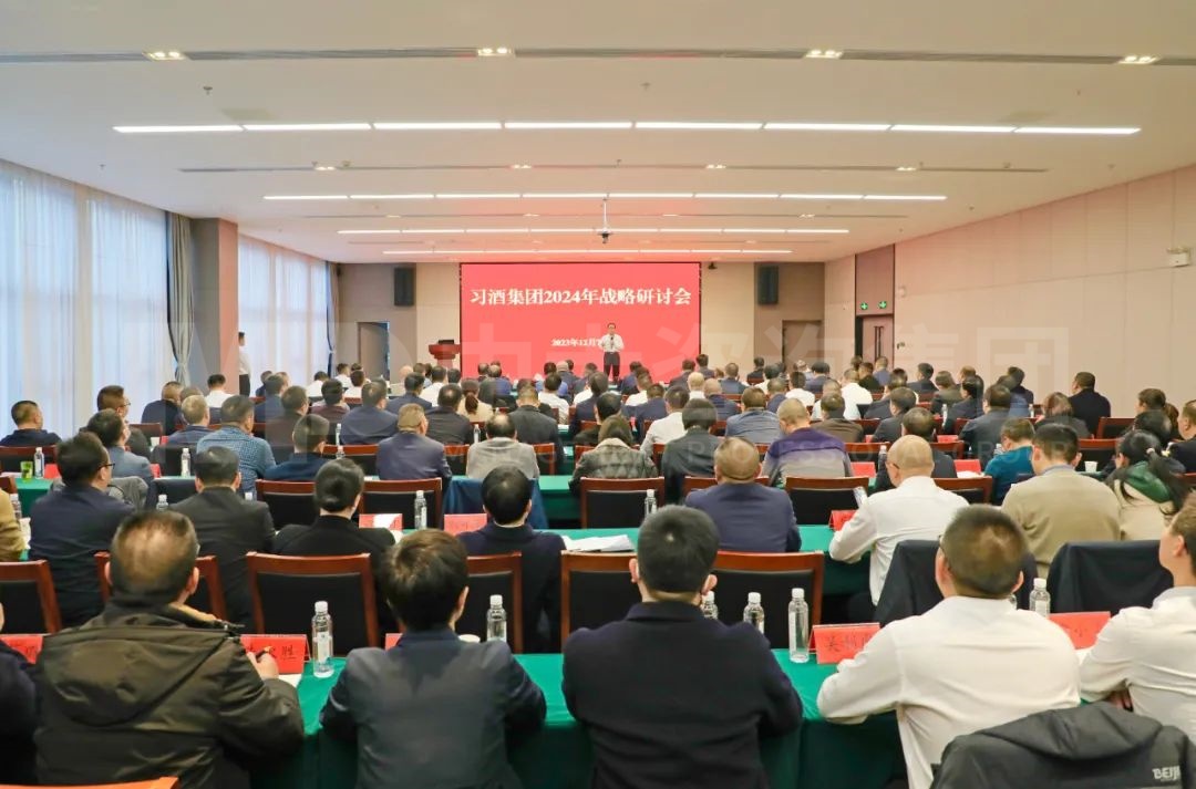 凝聚共識謀新局 戰略引領開新篇——中大咨詢參與習酒集團2024年戰略研討會